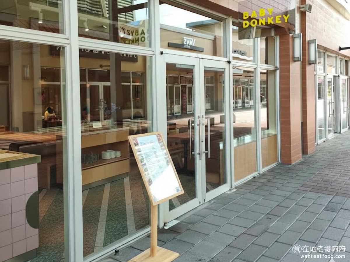 BABY DONKEY 野驢兒 美食 義式料理 早午餐