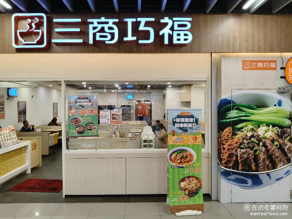 三商巧福八德廣豐門市 美食