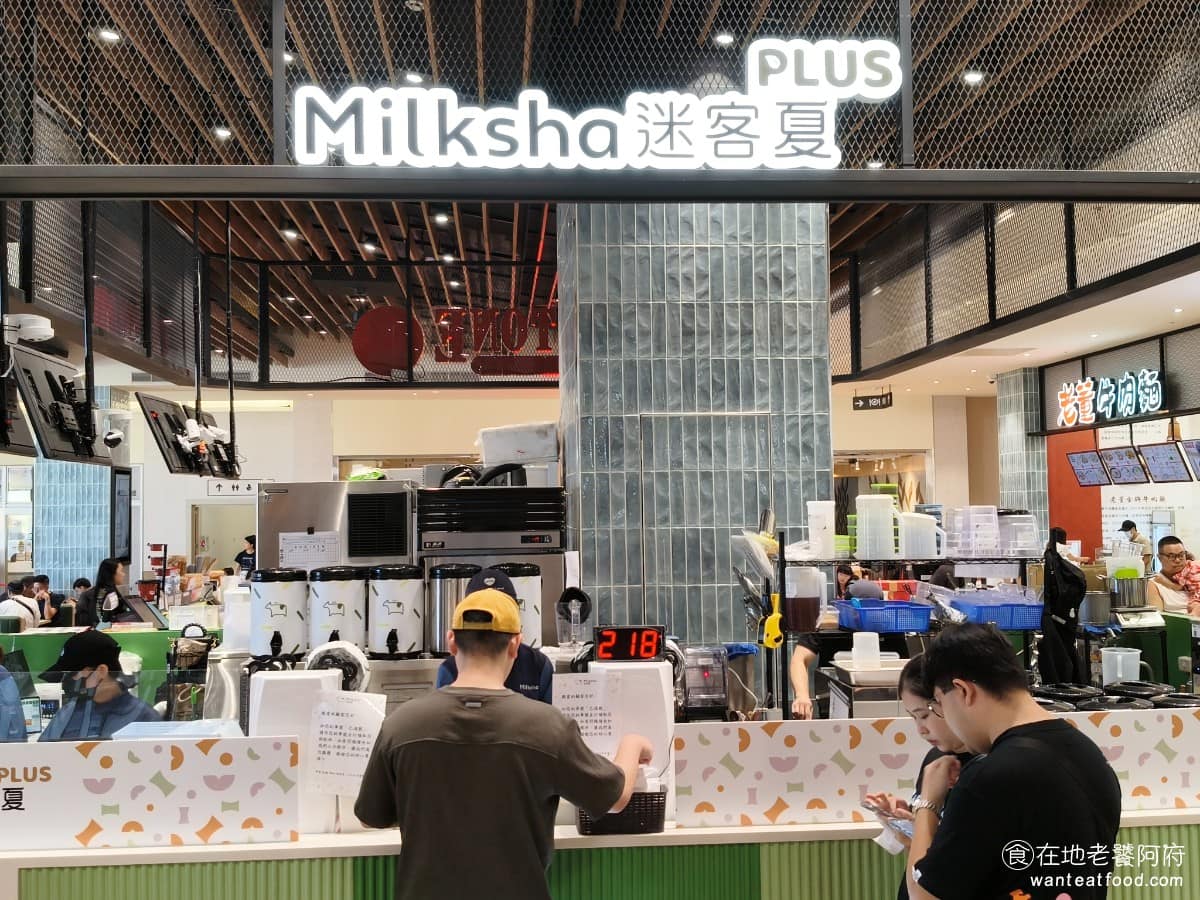 迷客夏Milksha Plus 桃園華泰一期店 飲品飲料 手搖飲