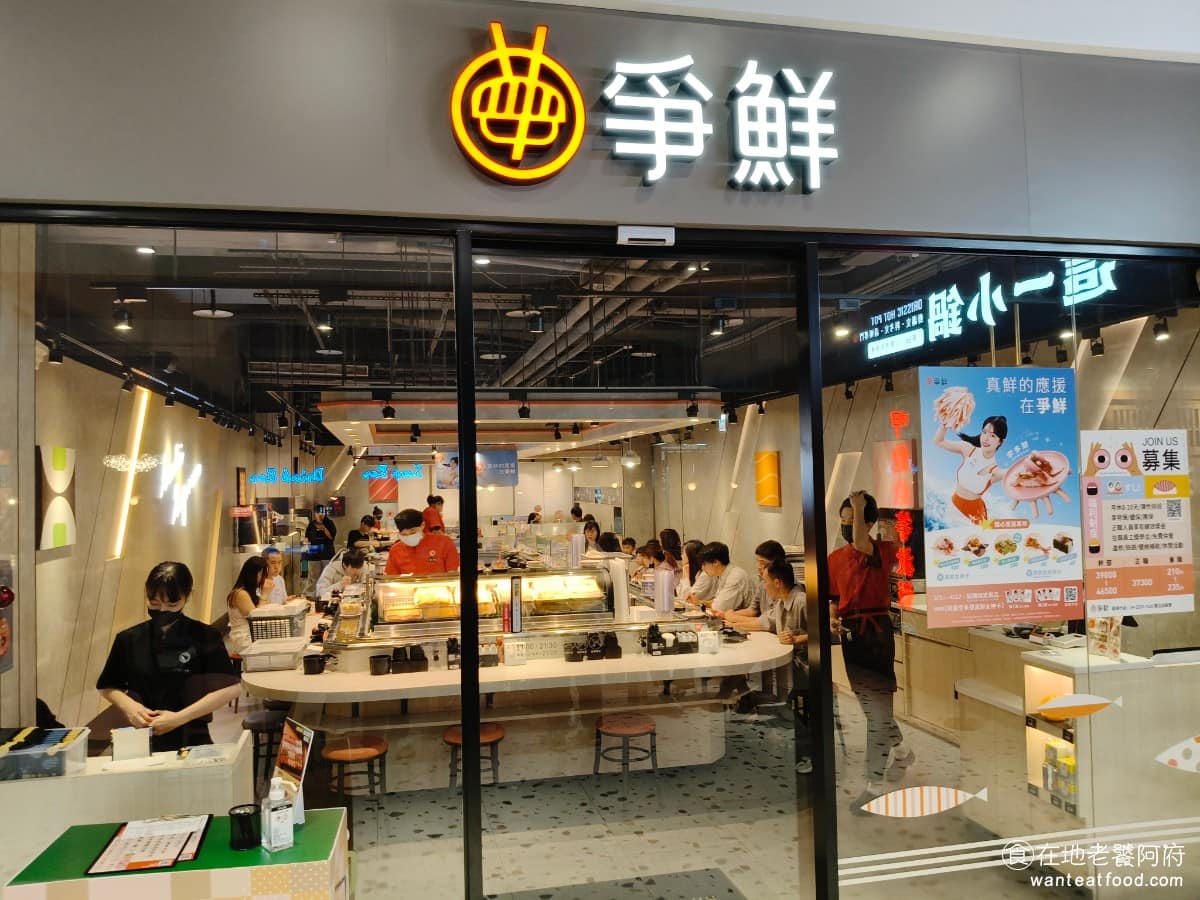 爭鮮迴轉壽司 iFG遠雄台中店 東區美食 東美食