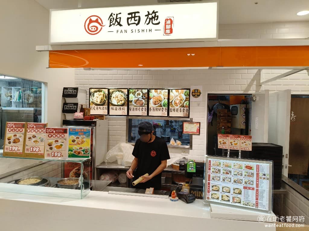 飯西施天母SOGO店 士林區美食 士林美食 芝山站美食 中式料理