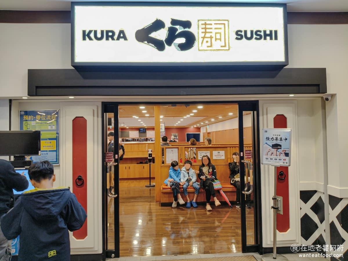 くら寿司藏壽司永和比漾店 永和區美食 永和美食