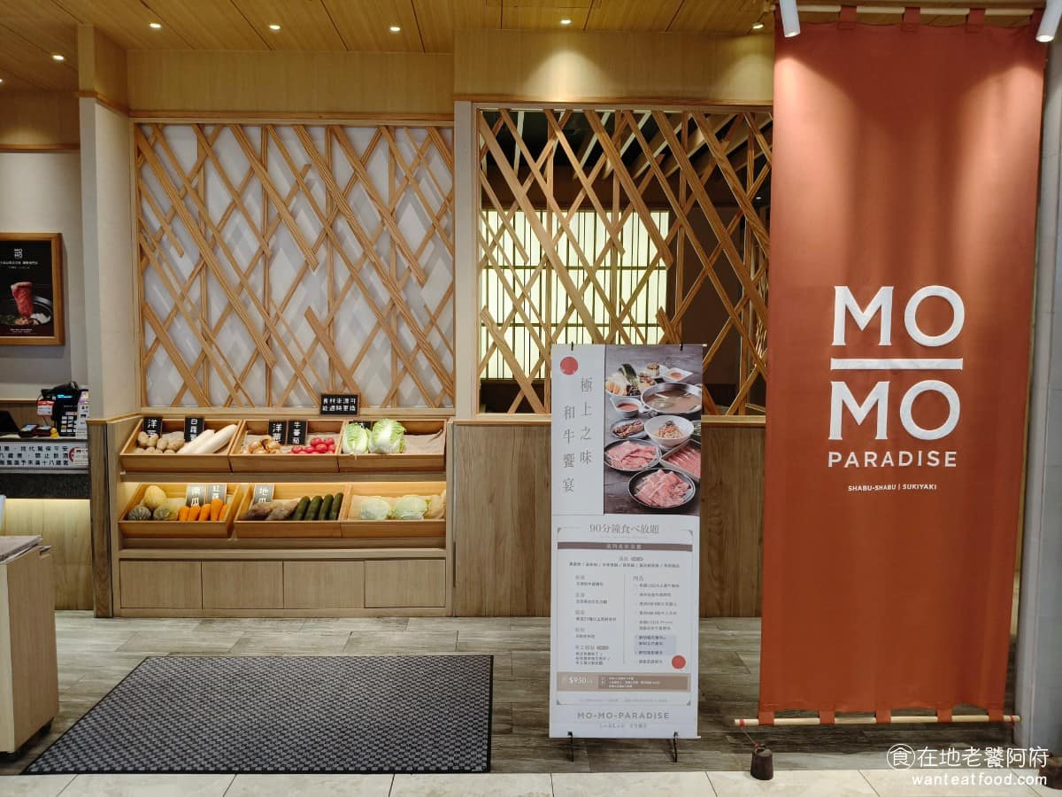 MO PARADISE 新莊宏匯牧場 美食 新莊副都心美食