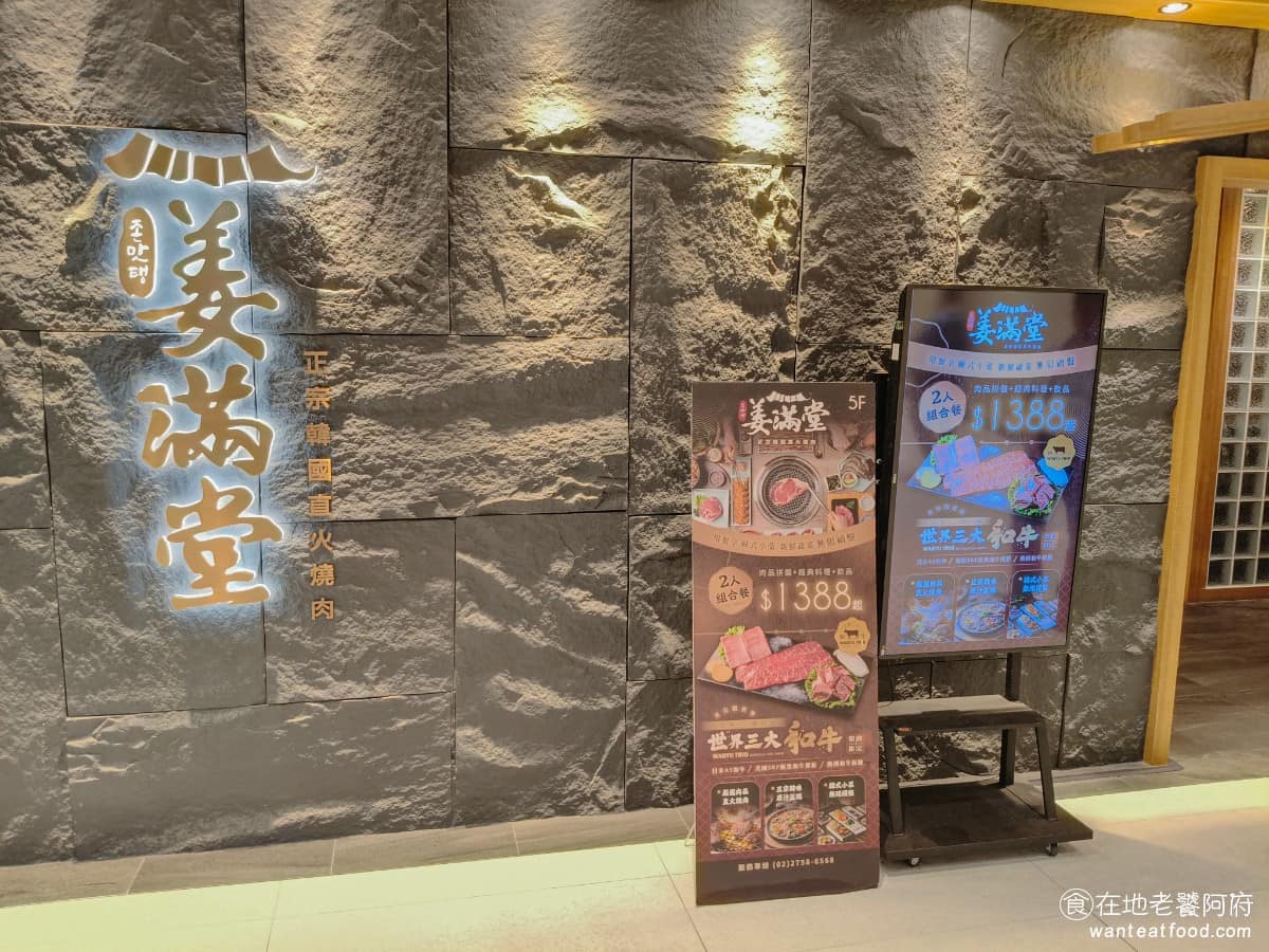 姜滿堂존맛탱 Dream Plaza店 信義區美食 信義美食
