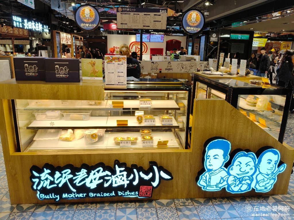 流氓老母滷小小信義A11店 大安區美食 大安美食 忠孝敦化美食