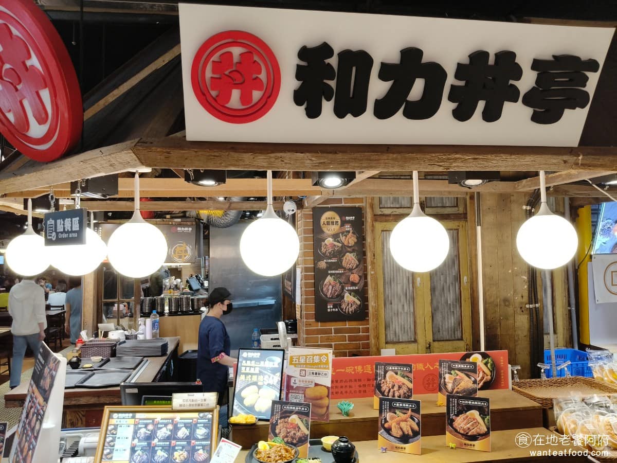 和力丼亭台中遠百店 和力丼亭台中遠百店菜單 西屯區美食 西屯美食 燒肉丼飯 日式料理