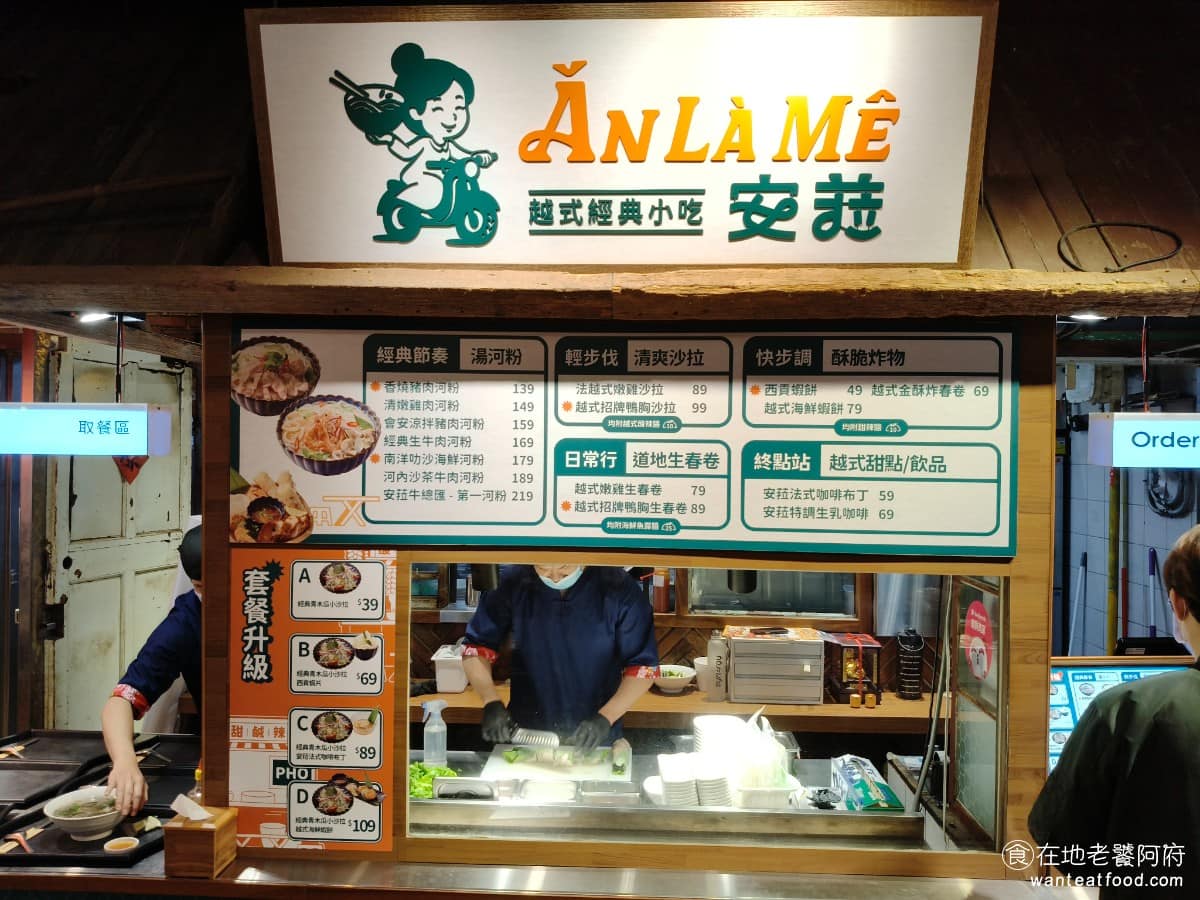 安菈越式經典小吃｜台中大遠百店 西屯區美食 西屯美食