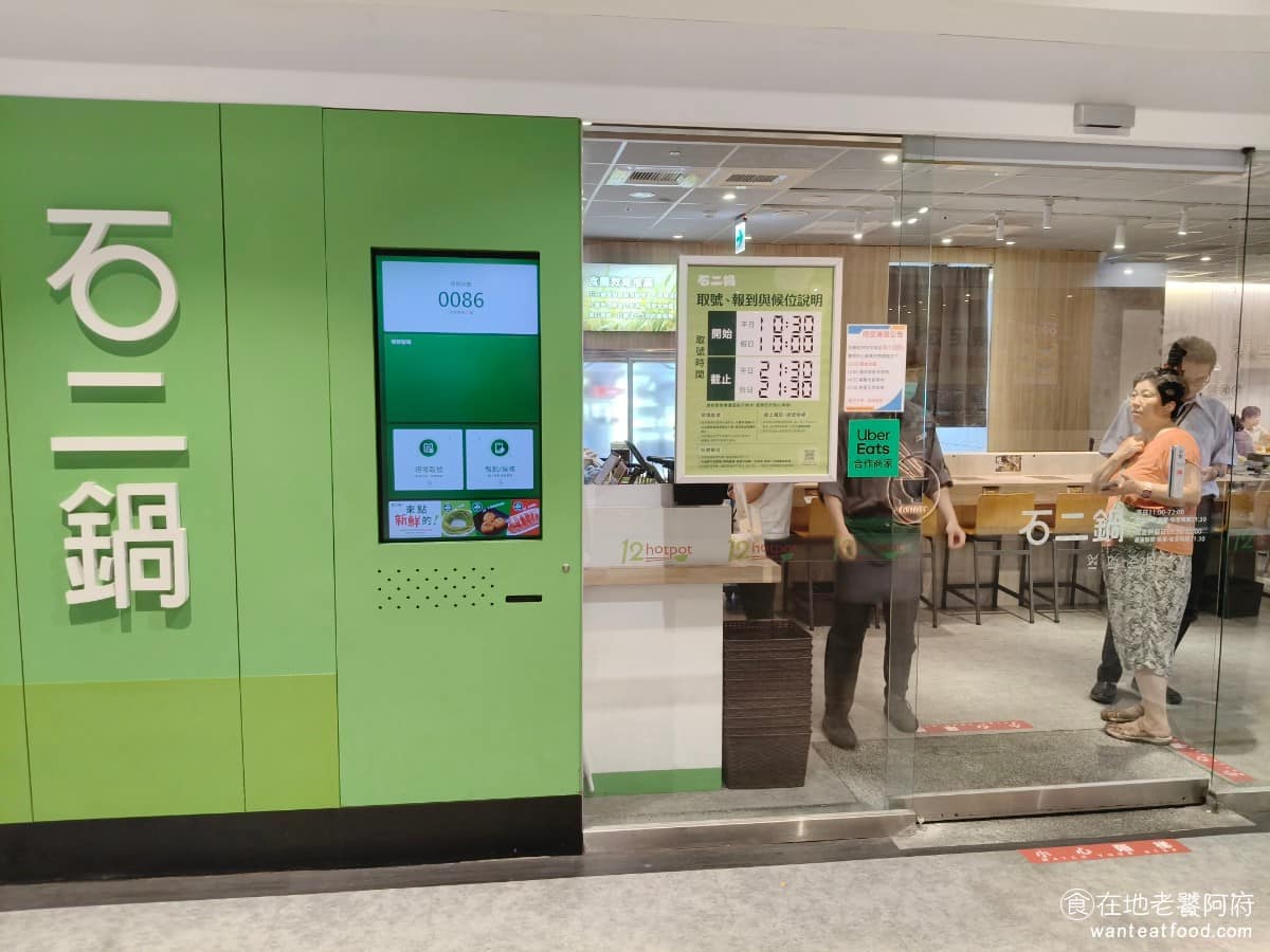 石二鍋蘆洲萬家福店 石二鍋蘆洲萬家福店菜單 三重區美食 三重美食