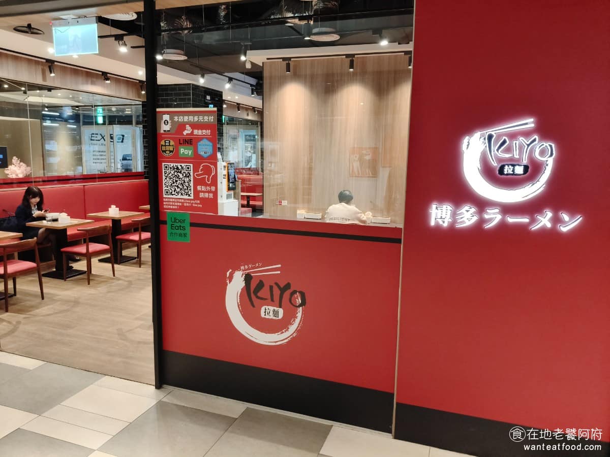 KIYO拉麵博多ラーメン 竹北享平方店 美食
