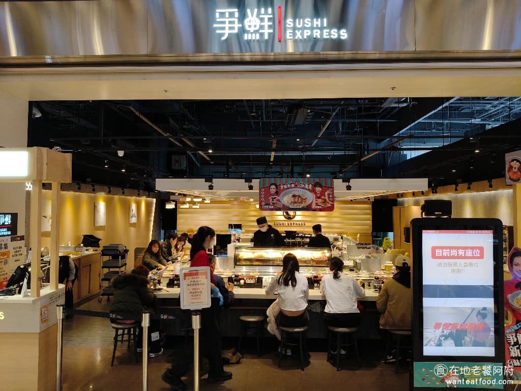 爭鮮迴轉壽司松山店 爭鮮迴轉壽司松山店菜單 信義區美食 信義美食