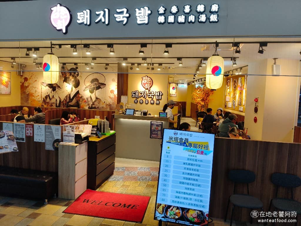金春喜韓廚內壢家樂福店 美食