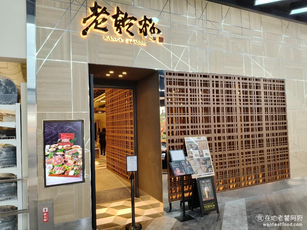 老乾杯桃園台茂店 老乾杯桃園台茂店菜單 美食