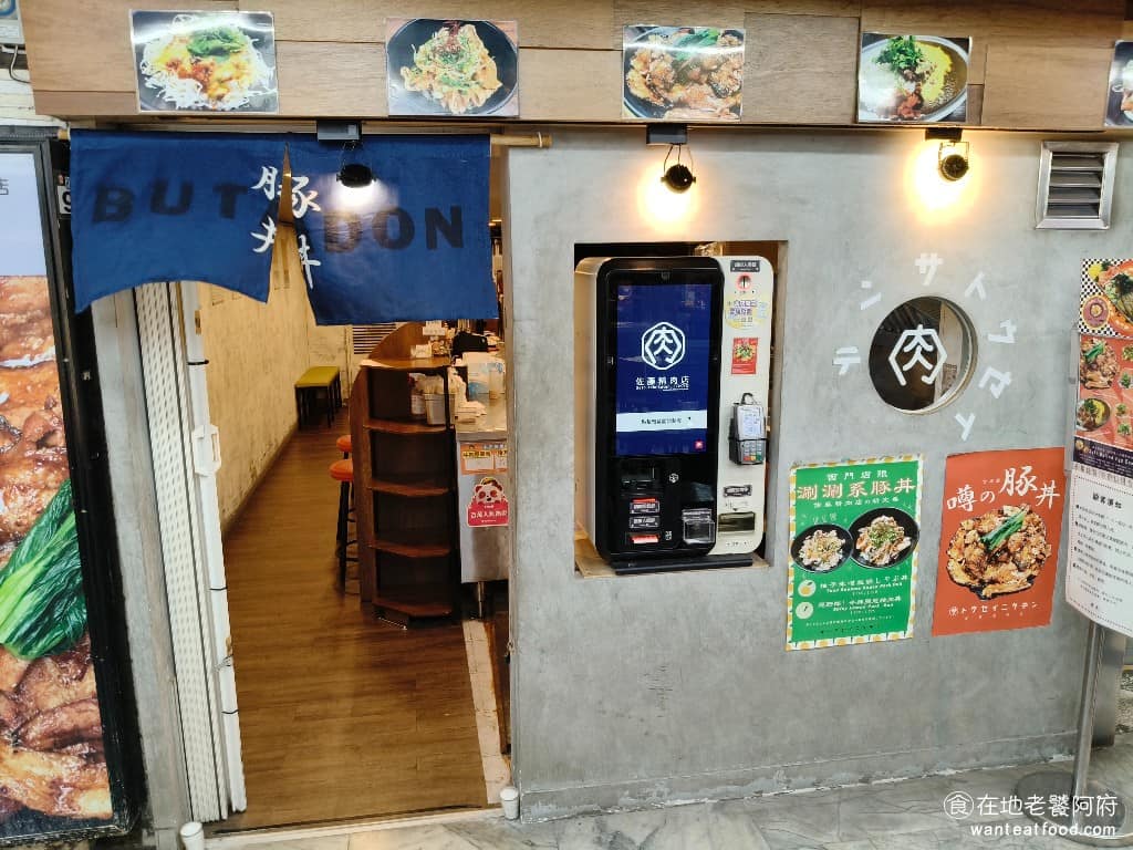 佐藤精肉店 Ximen 萬華區美食 萬華美食 西門美食 日式料理