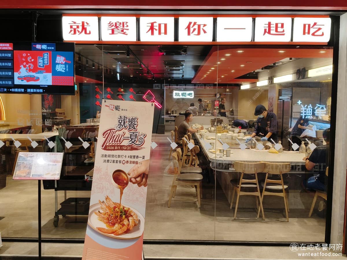 就饗鐵板燒蘆洲萬家福店 三重區美食 三重美食