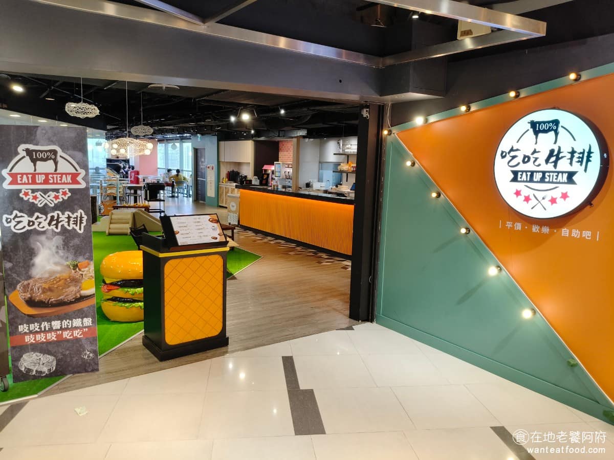 吃吃牛排新時代旗艦店 iFG遠雄台中店 東區美食 東美食