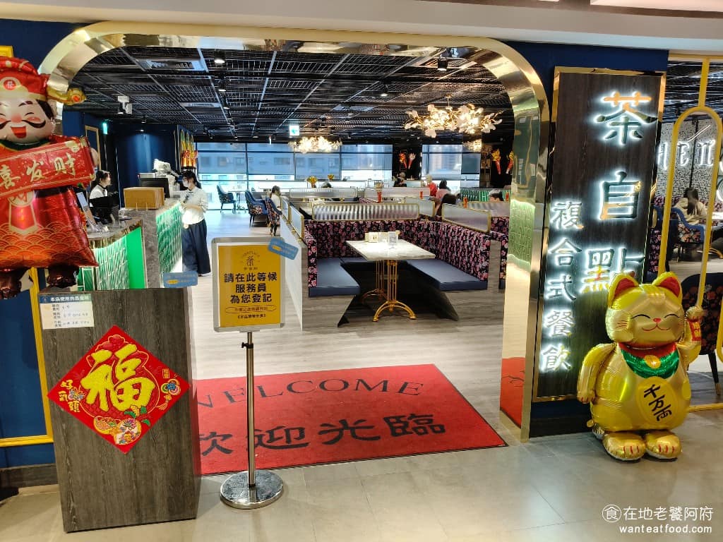 茶自點桃園統領旗艦店 美食