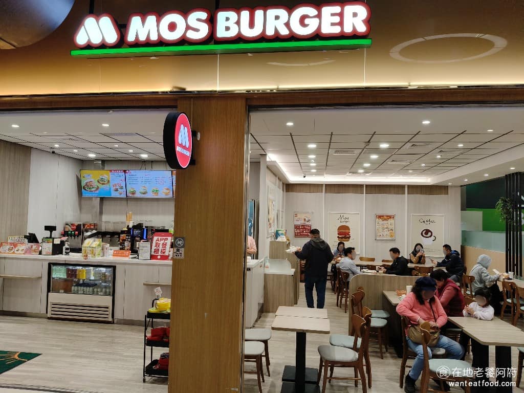 摩斯漢堡汐止遠雄店 摩斯漢堡汐止遠雄店菜單 汐止區美食 汐止美食