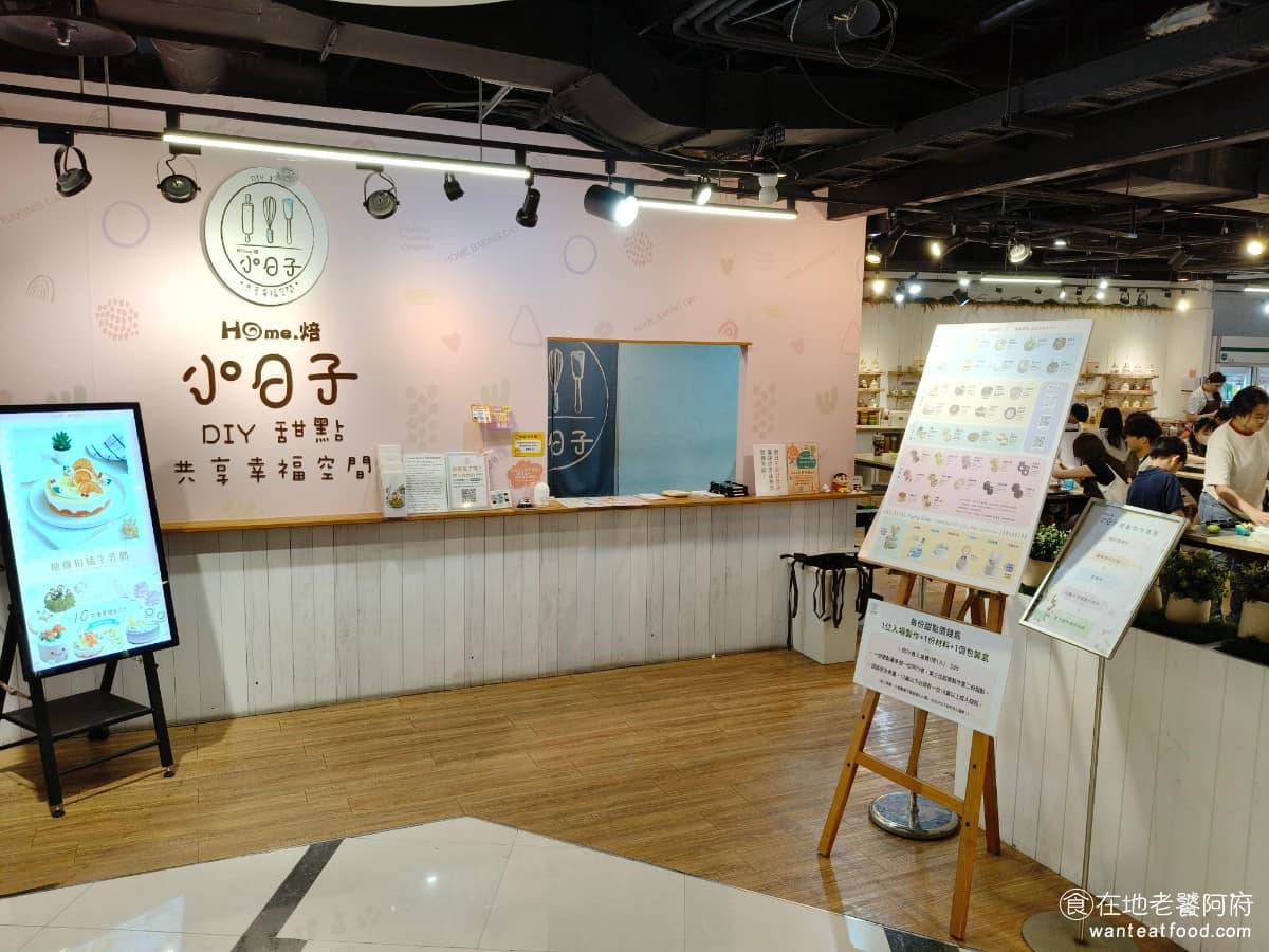 烘焙DIY Home.焙小日子 iFG遠雄台中店 東區美食 東美食
