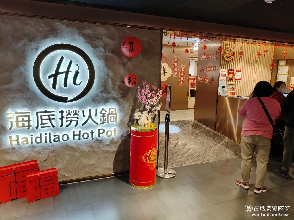 海底撈火鍋桃園統領店 美食
