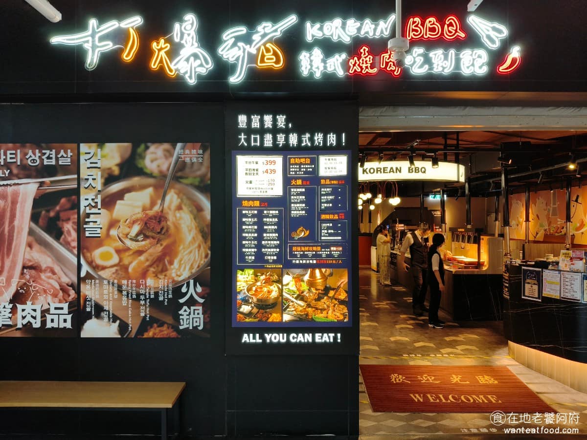 打爆豬韓式燒肉吃到飽家樂福淡新店 淡水區美食 淡水美食