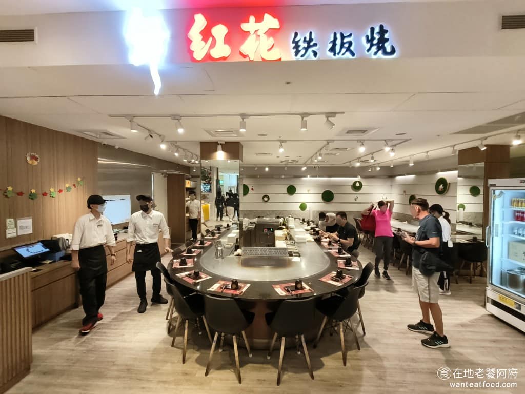 舞紅花鐵板燒新光三越台南西門店 中西區美食 中西美食