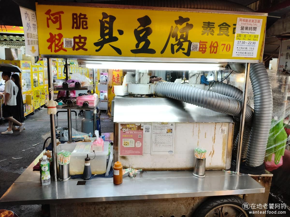阿根脆皮臭豆腐 阿根脆皮臭豆腐菜單 松山區美食 松山美食 台灣小吃