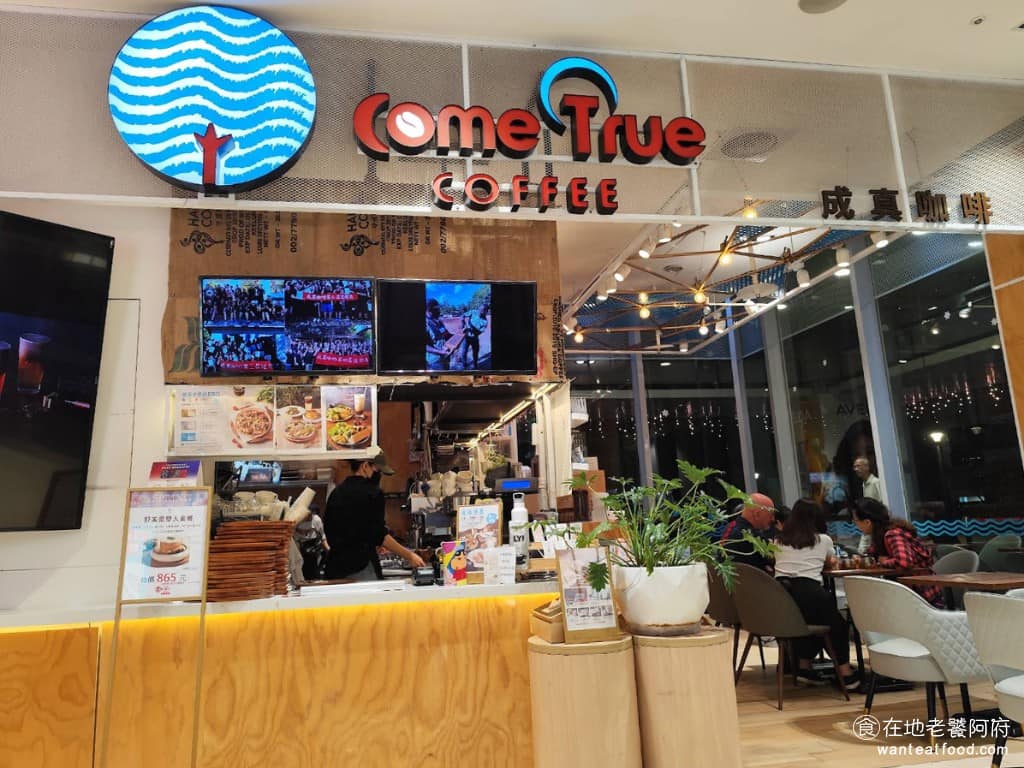 成真咖啡遠東SOGO台北天母店 士林區美食 士林美食 芝山站美食