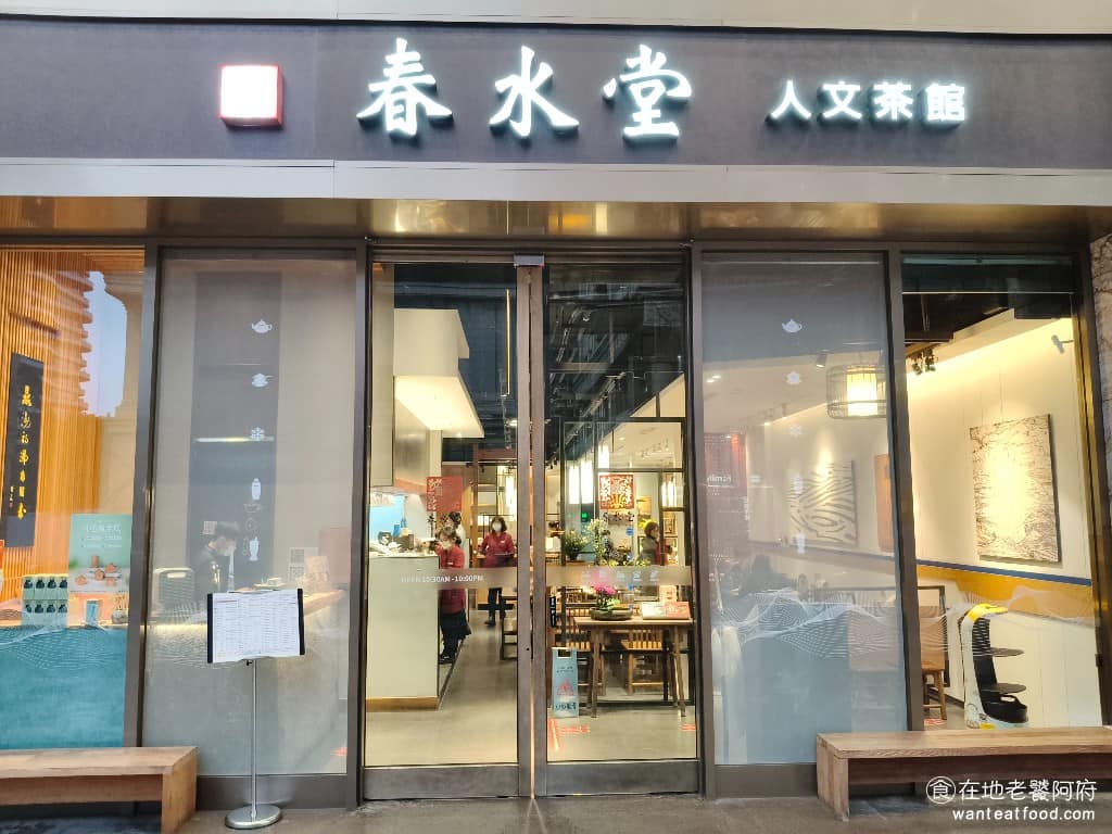 春水堂桃園藝文店 春水堂桃園藝文店菜單 美食