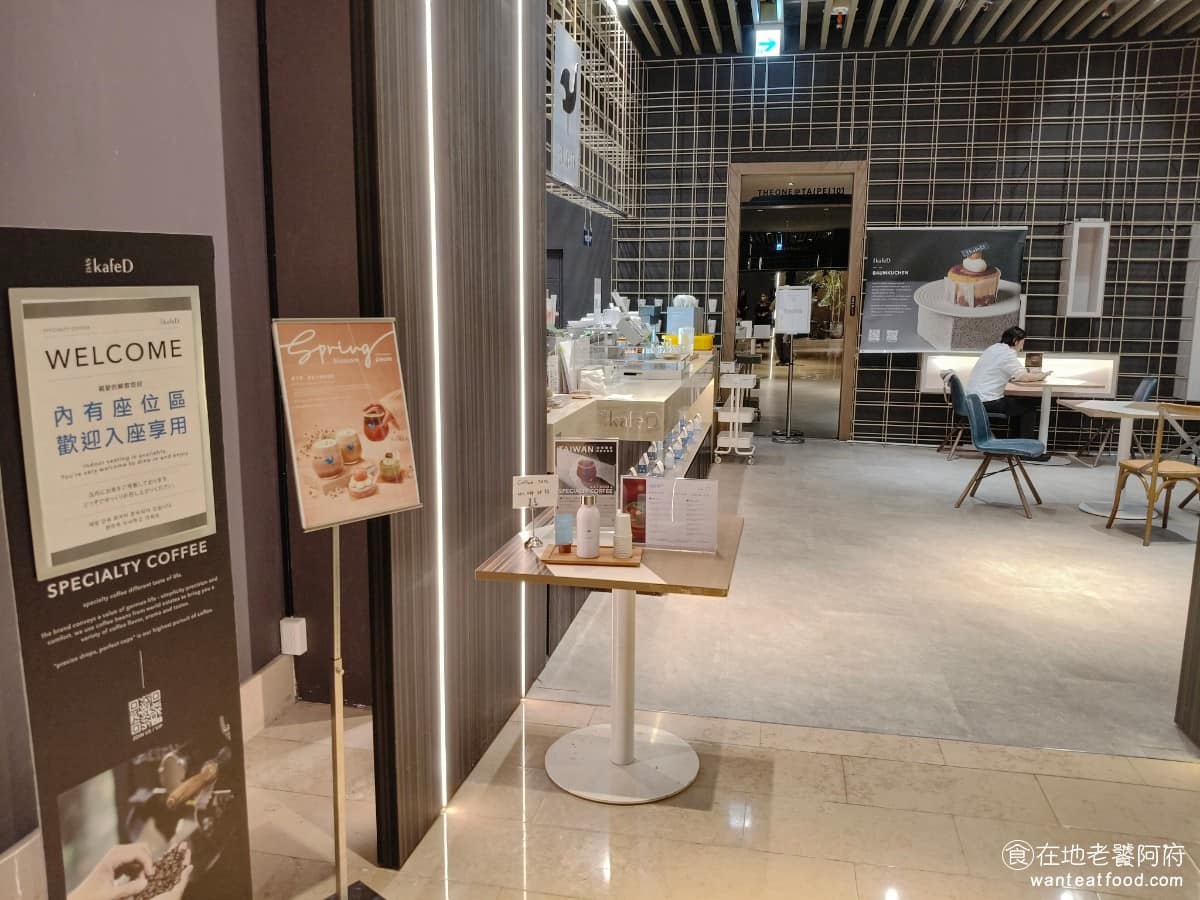 kafeD 台北101 The One店 信義區美食 信義美食