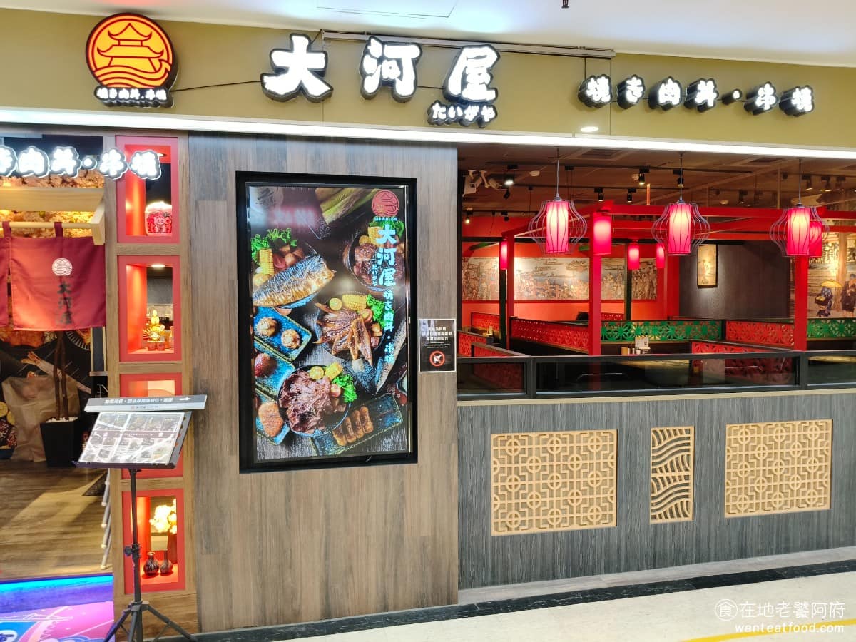大河屋燒肉丼串燒新竹忠孝大全聯店 東區美食 東美食
