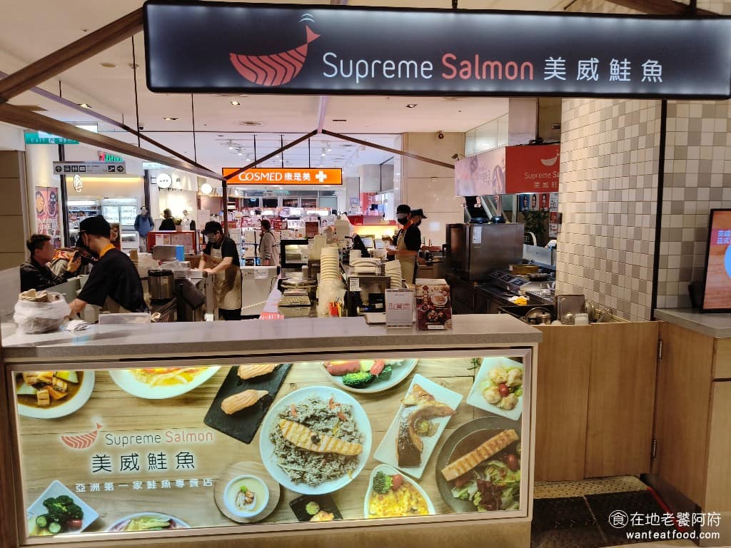 Supreme Salmon 美威鮭魚專賣店台南西門店 中西區美食