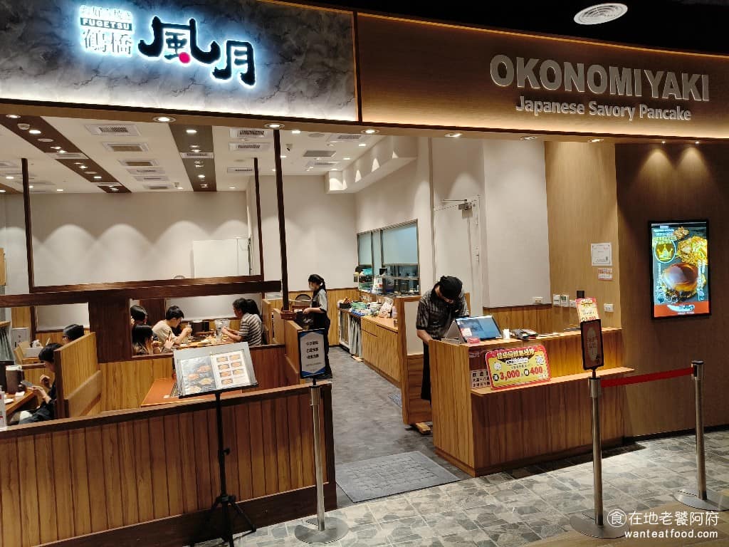 鶴橋風月南港 LaLaPort 南港區美食 南港美食 南港軟體園區美食 日式料理 大阪燒