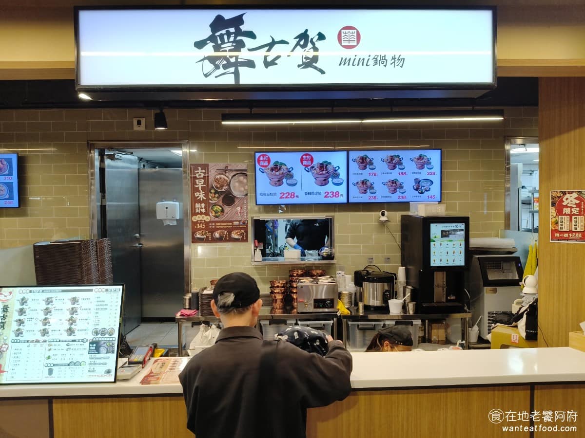 舞古賀mini鍋物巨城店 東區美食 東美食