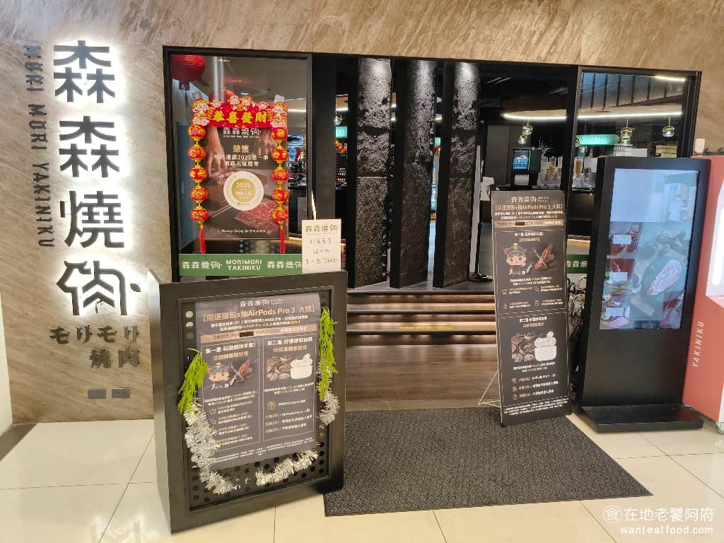 森森燒肉桃園春日店 森森燒肉桃園春日店菜單 美食 日式料理 燒肉