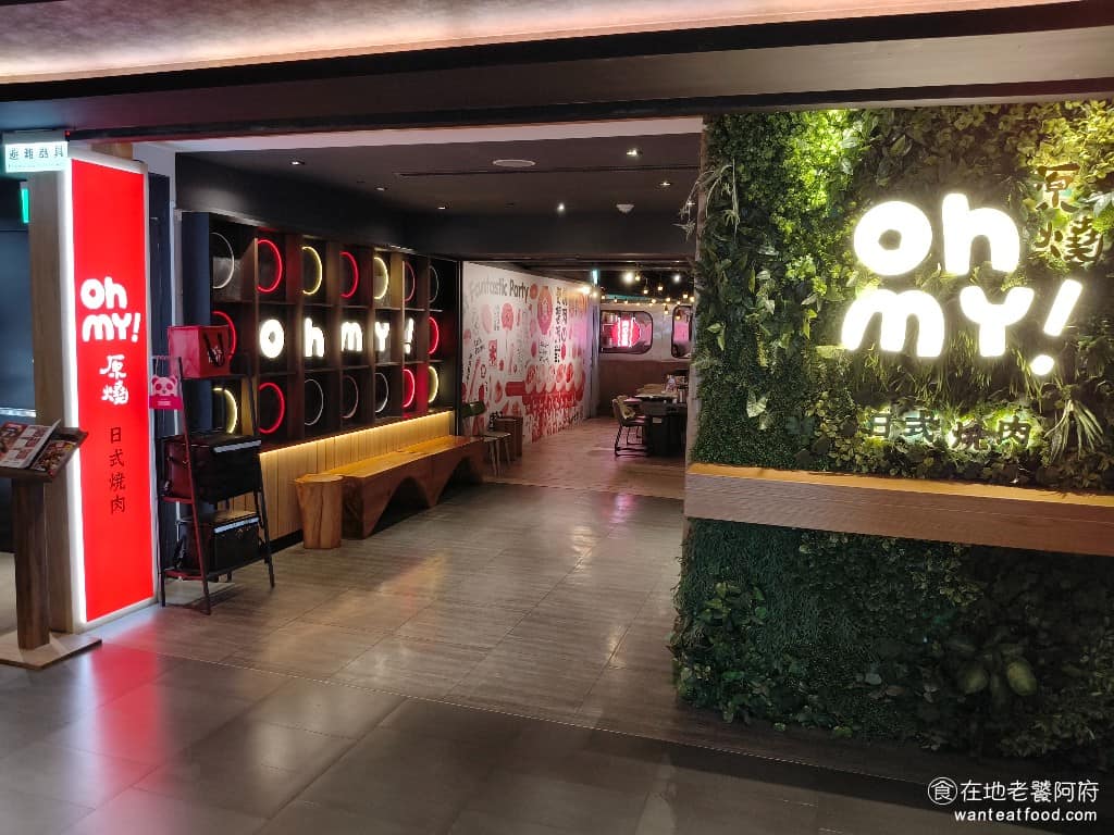 Oh my!原燒桃園統領店 美食