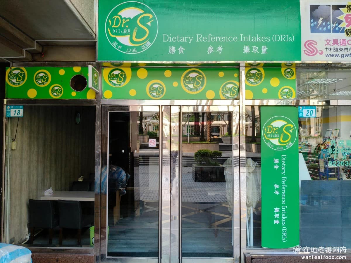 Dr.S廚房 Dr.S廚房菜單 中和區美食 中和美食