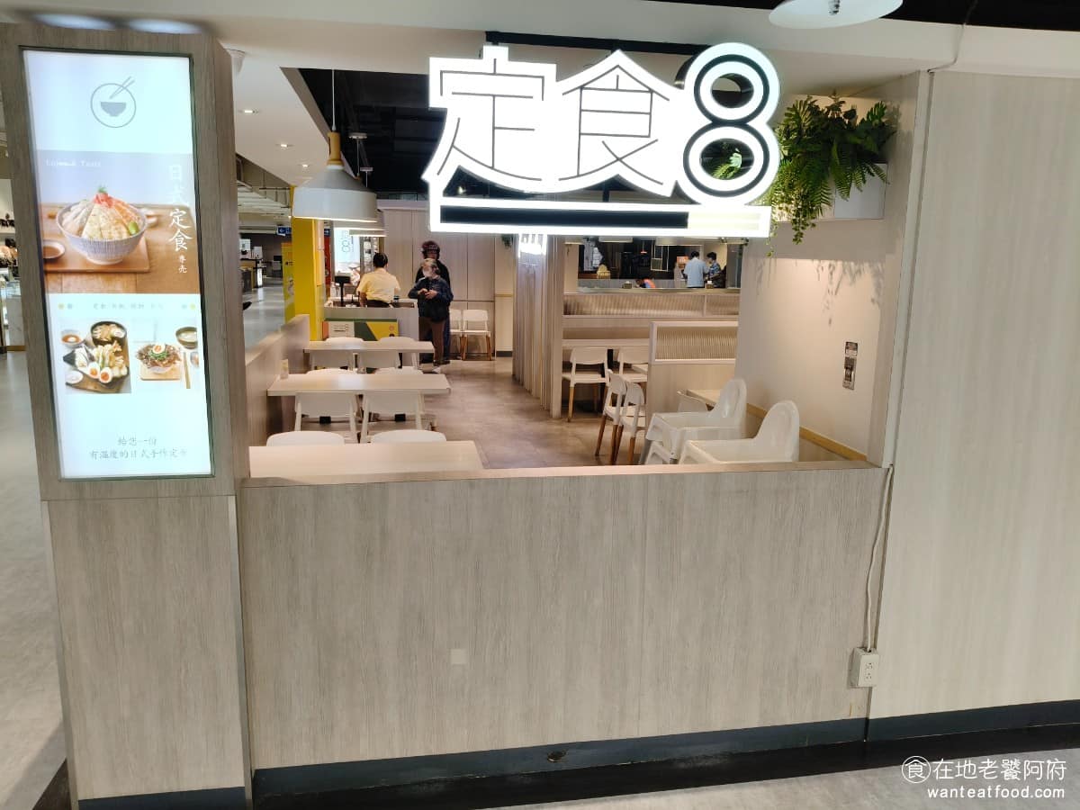 定食8 宜蘭家樂福店 宜蘭家樂福店菜單 宜蘭市美食