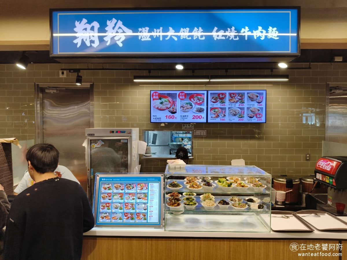 翔羚溫州大餛飩新竹巨城店 東區美食 東美食 中式料理 餛飩