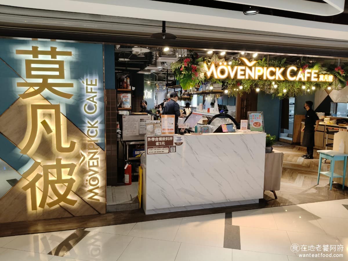 Mövenpick Café 莫凡彼台中iFG遠雄店 美食