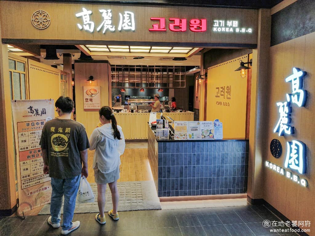 高麗園銅盤烤肉三創市場 高麗園銅盤烤肉三創市場菜單 高麗園銅盤烤肉三創市場推薦 中正區美食