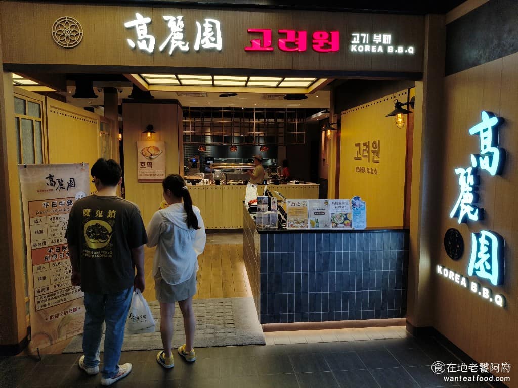 高麗園銅盤烤肉三創市場 高麗園銅盤烤肉三創市場菜單 高麗園銅盤烤肉三創市場推薦 中正區美食
