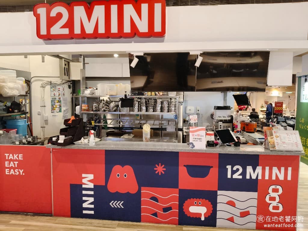 12MINI快煮鍋新店家樂福店 新店區美食 新店美食 七張美食