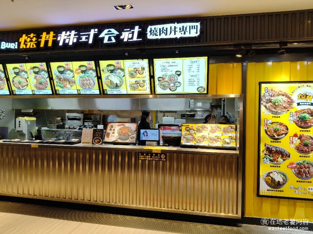 燒丼株式會社台南西門店 中西區美食 中西美食