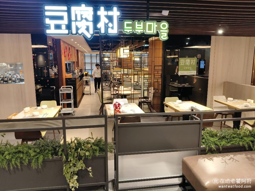 豆腐村 Tofu Village CITYLINK南港店 南港區美食