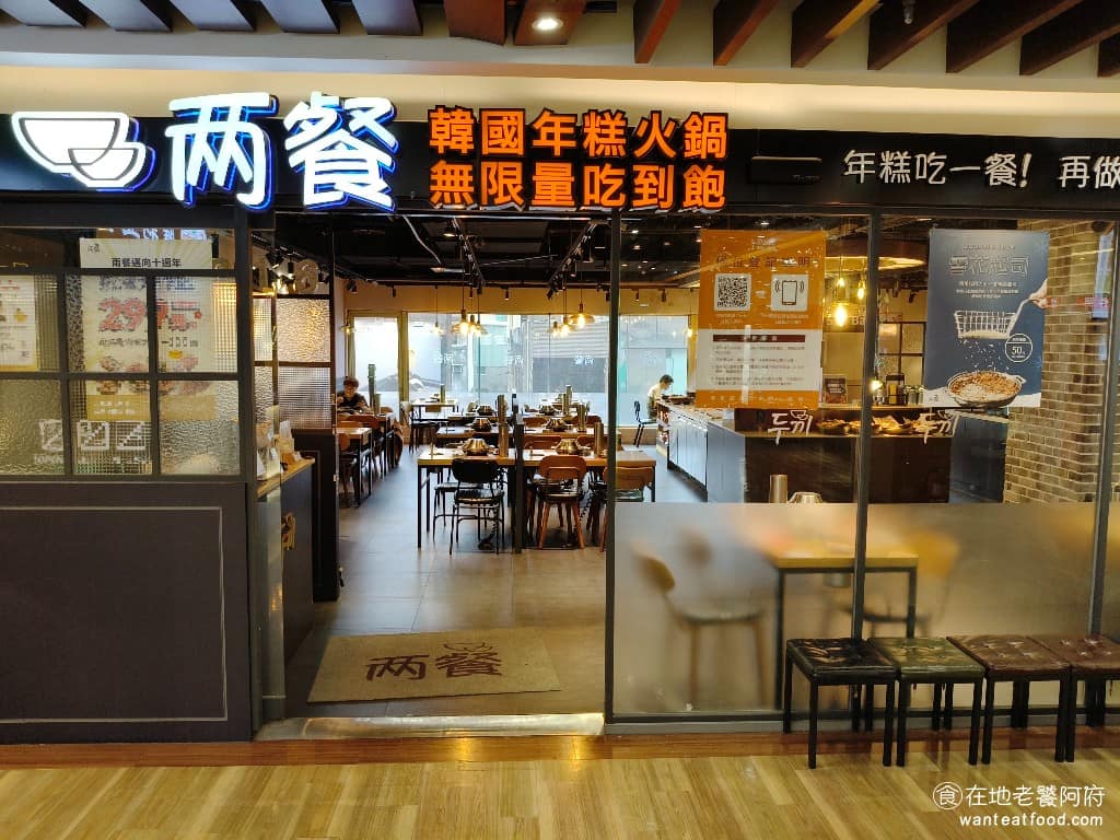 兩餐韓國年糕火鍋中壢店 美食