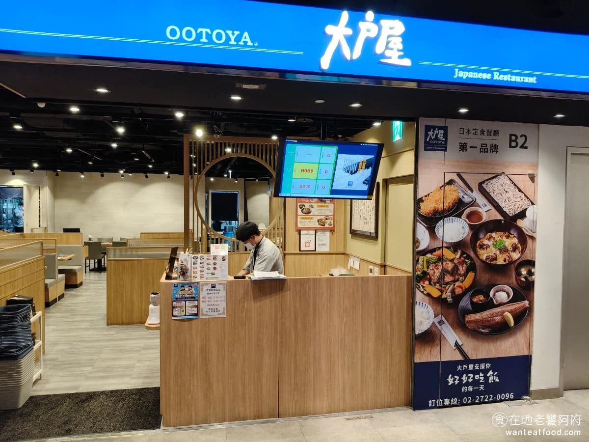 大戶屋微風新南山店 大戶屋微風新南山店菜單 信義區美食 信義美食