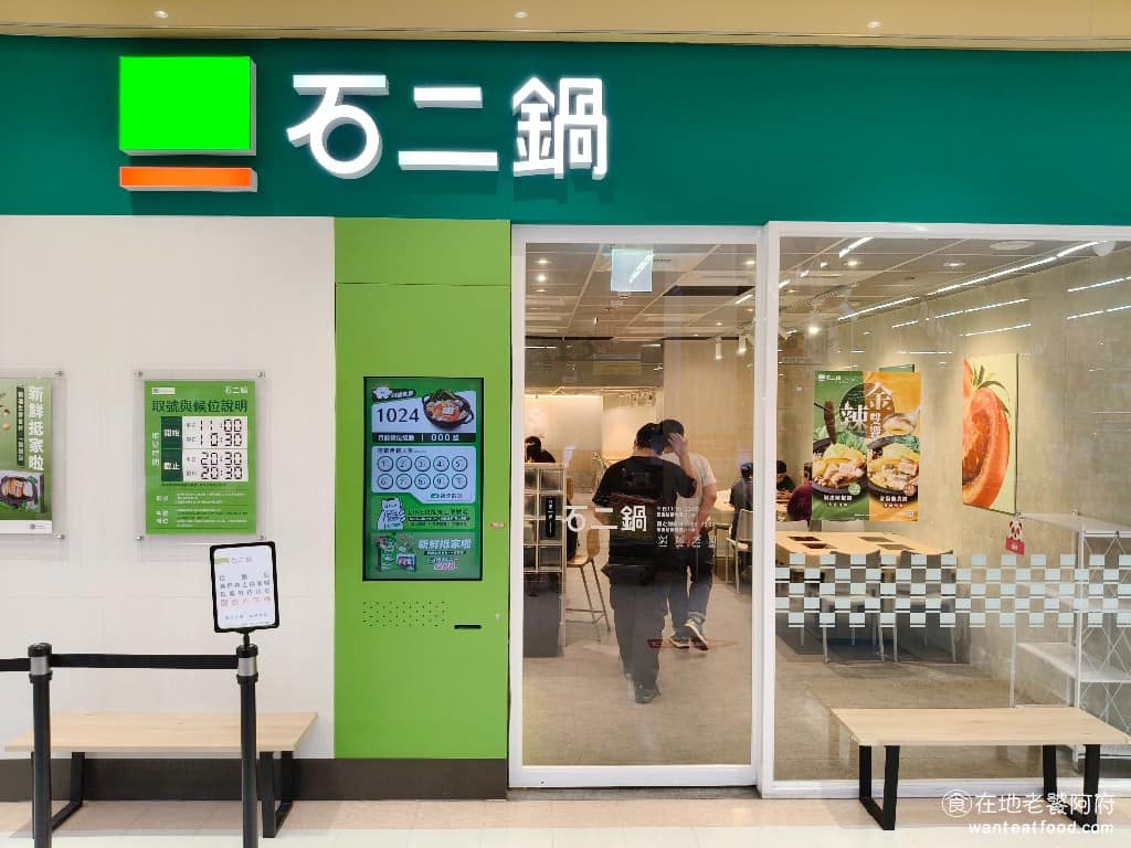 石二鍋平鎮大全聯店 石二鍋平鎮大全聯店菜單 美食