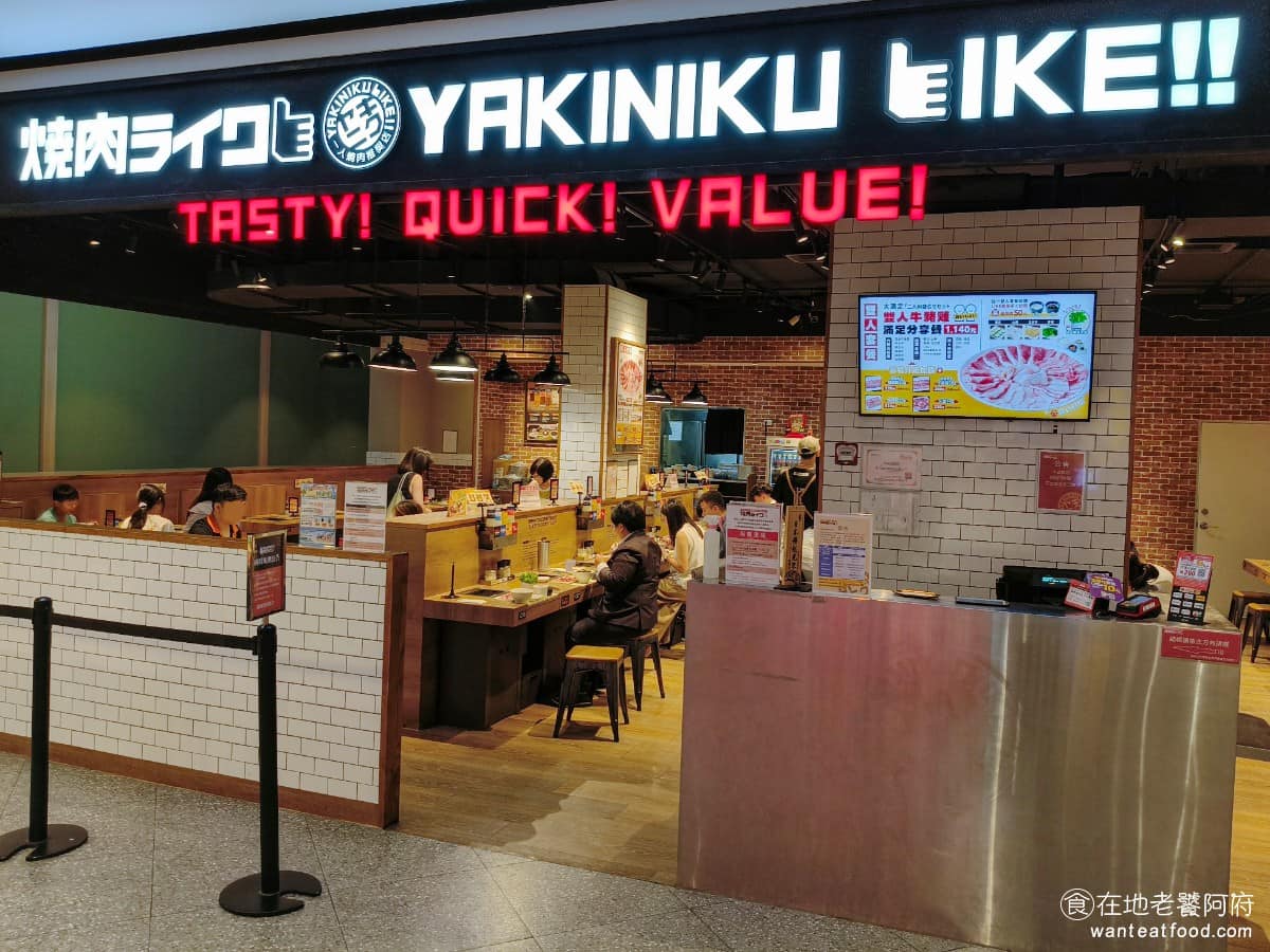 焼肉LIKE 新莊宏匯店 新莊區美食 新莊美食 新莊副都心美食