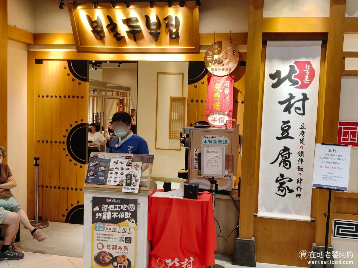 北村豆腐家台中站前秀泰店 美食