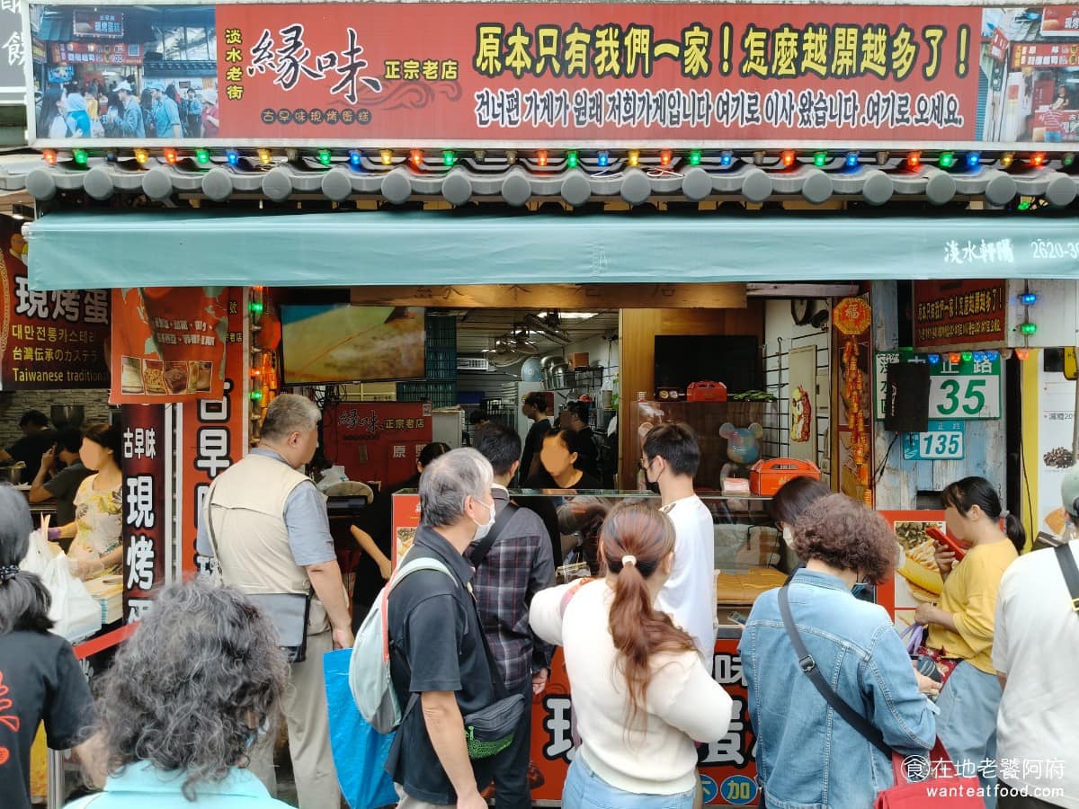 緣味古早味現烤蛋糕 緣味古早味現烤蛋糕菜單 淡水區美食 淡水美食 甜點點心 古早味蛋糕